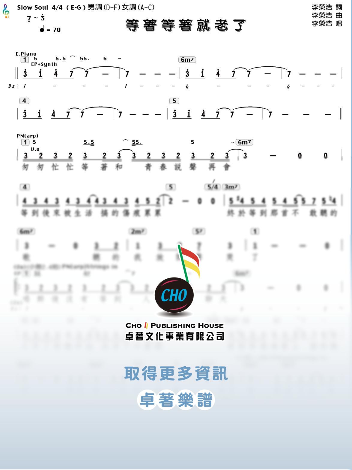 等著等著就老了